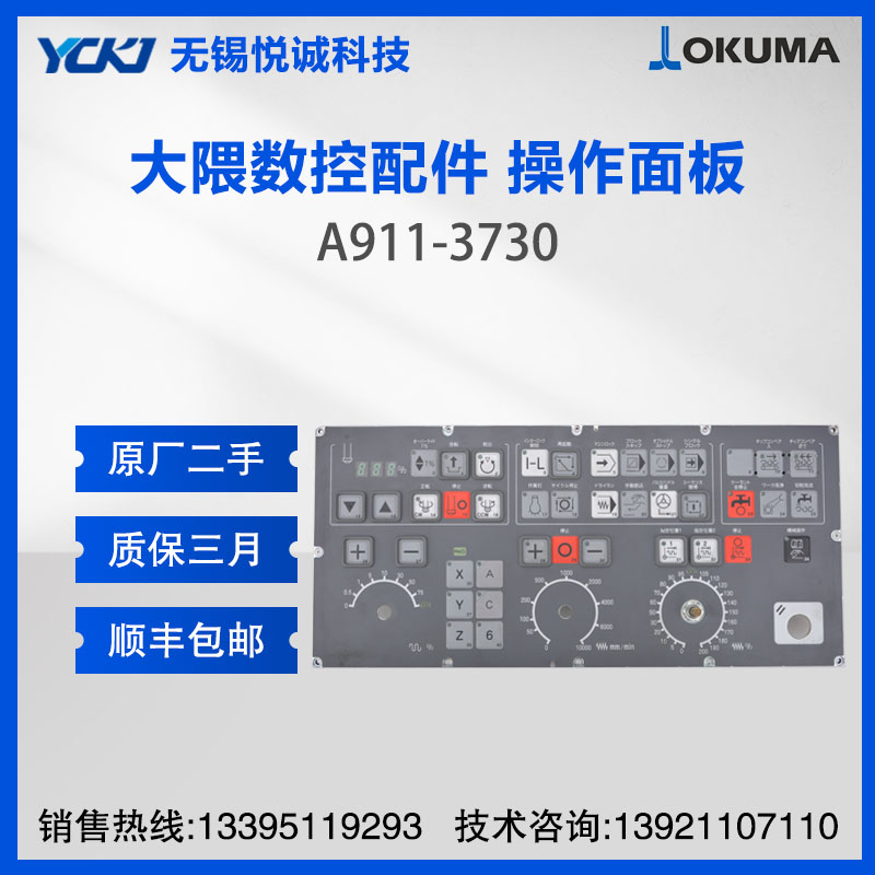 ����OKUMA���C�� ������� A911-3730